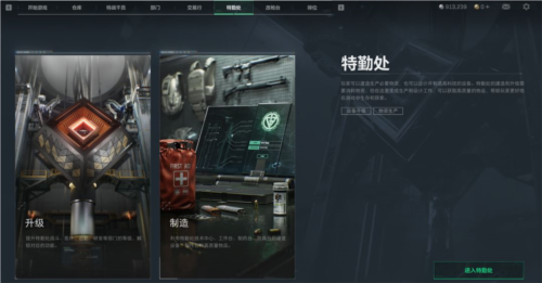 三角洲行动手游特勤处系统1