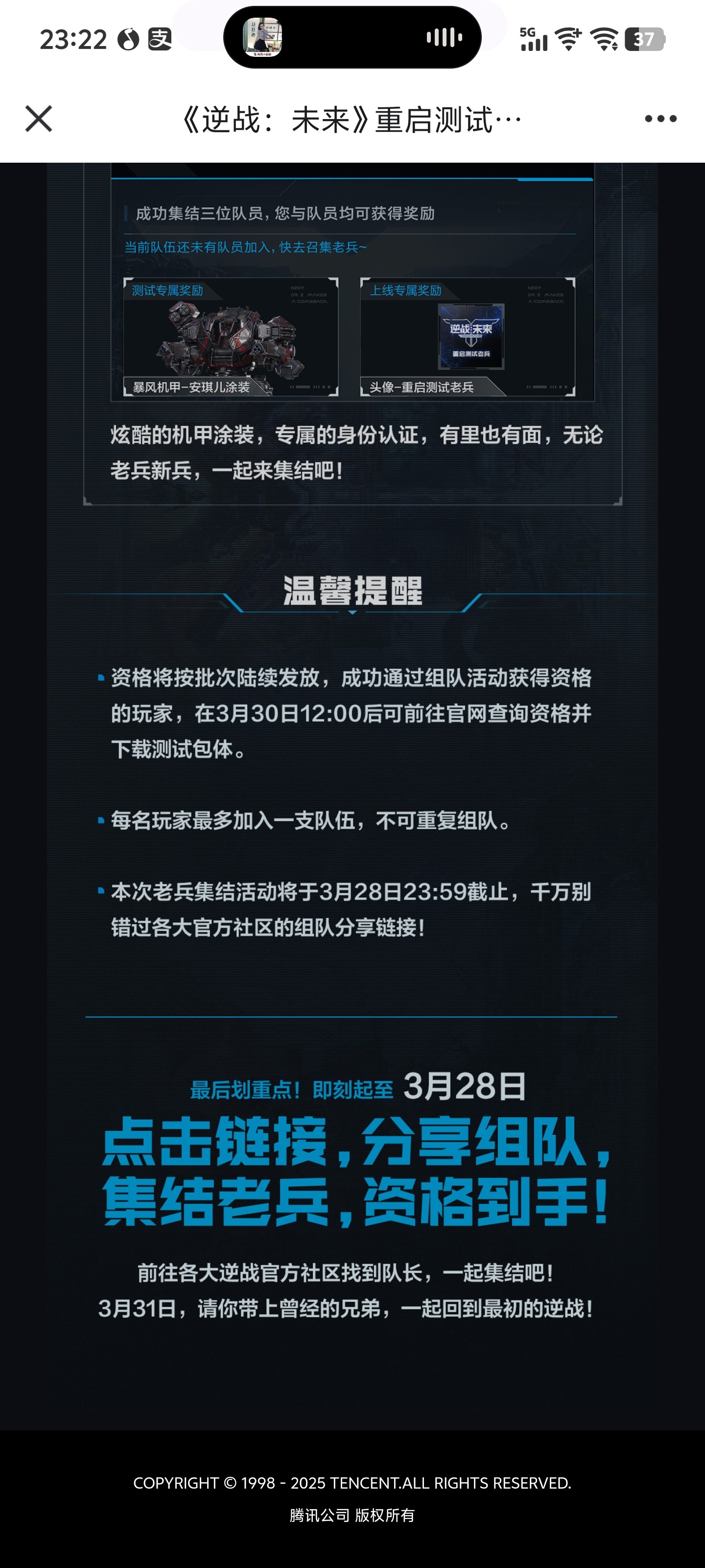 逆战未来官方版