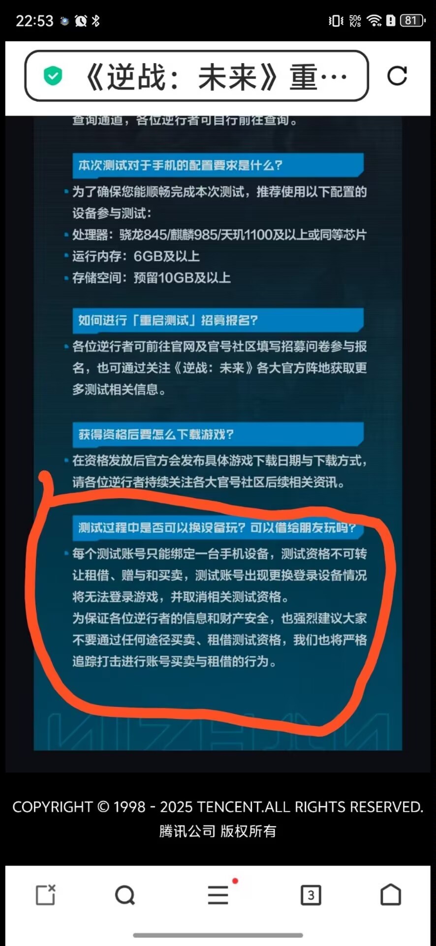 逆战未来官方版