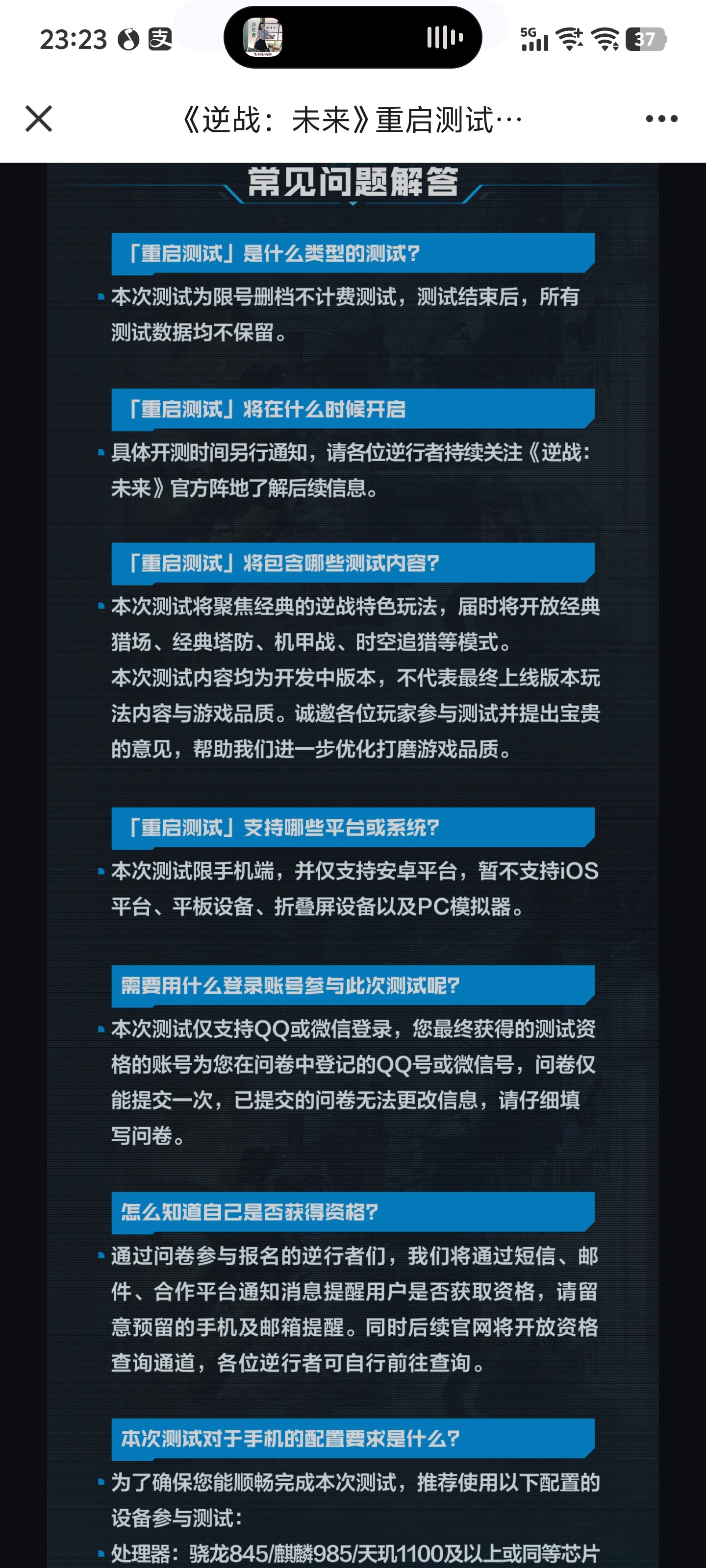 逆战未来官方版