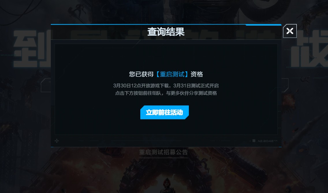 逆战未来官方版