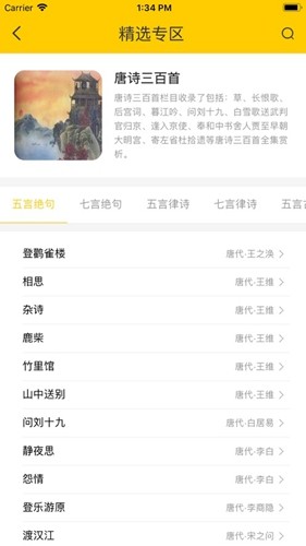 唐诗宋词古文翻译app截图1