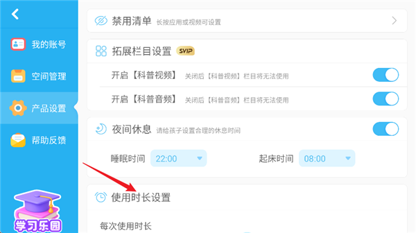 家长如何设置使用时长配图4