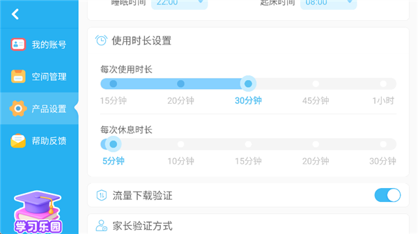 家长如何设置使用时长配图5