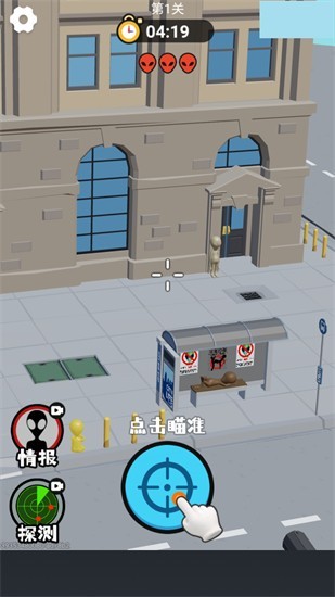 狙击外星人找到外星人游戏玩法1