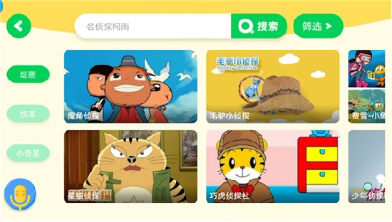 爱奇艺奇巴布下载免费动画片最新版