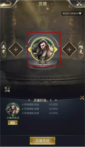 将灵系统攻略配图3