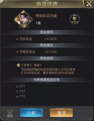 将灵系统攻略配图9