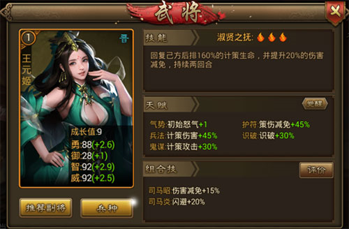 朕的江山九游版晋国阵容