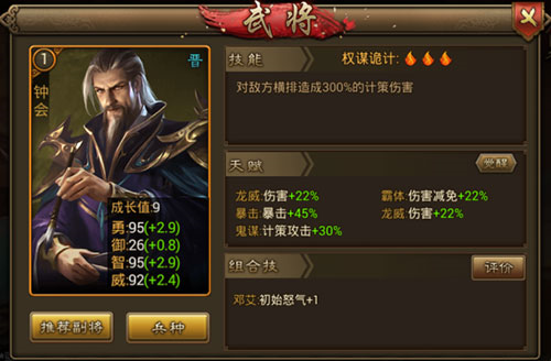 朕的江山九游版晋国阵容3