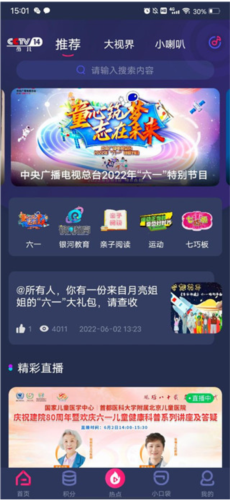央视少儿app4