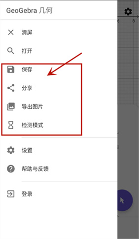 geogebra几何画板