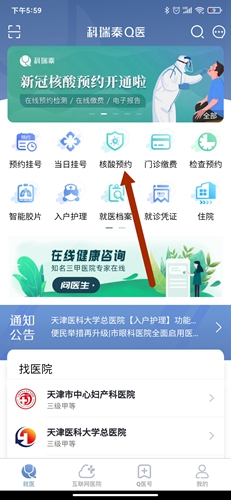 科瑞泰Q医app4