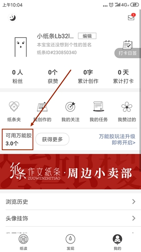 作文纸条app11