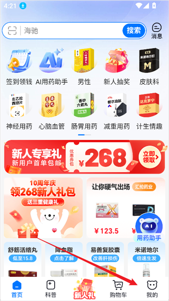 怎么添加用药人配图1