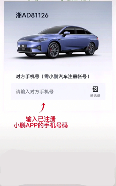 小鹏汽车app7