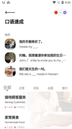 网易有道词典国际版app4