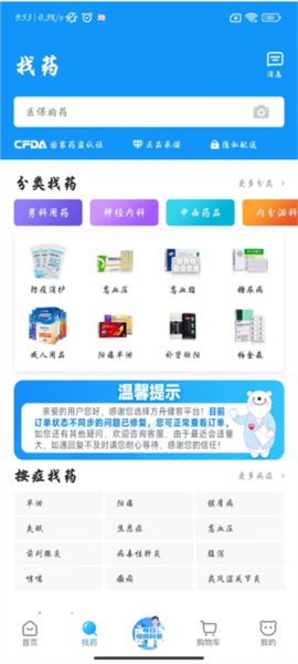 方舟健客网上药店app10