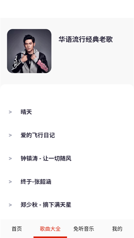 免听音乐app安卓版下载手机版