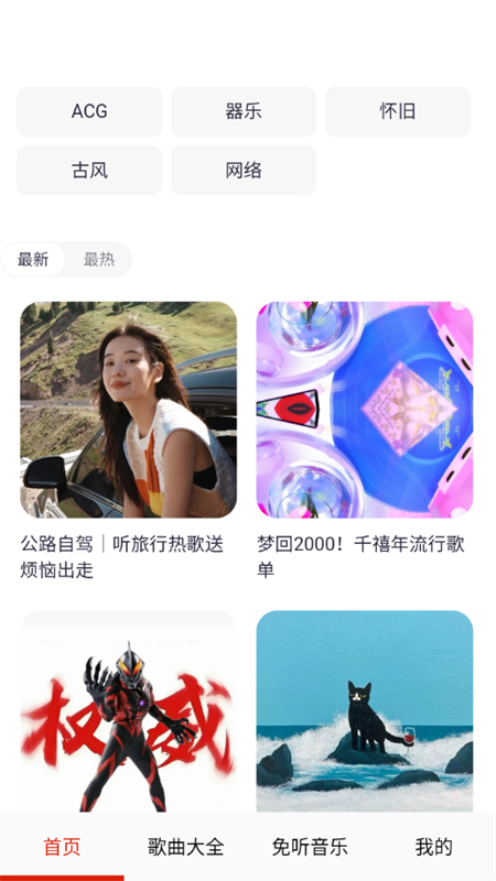 免听音乐app安卓版下载手机版