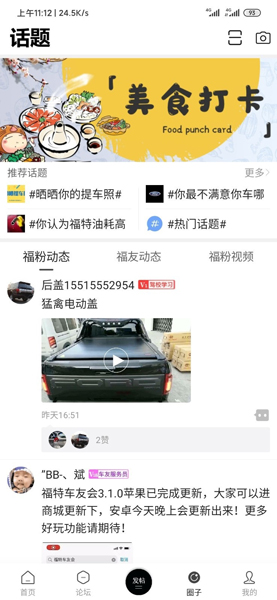 福特车友会APP使用说明