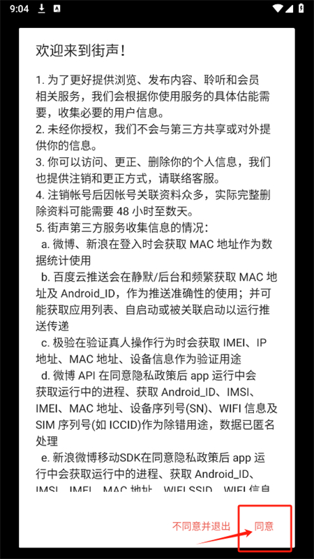 街声音乐app安卓手机版