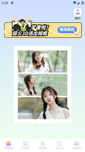 拼图兔软件宣传图3