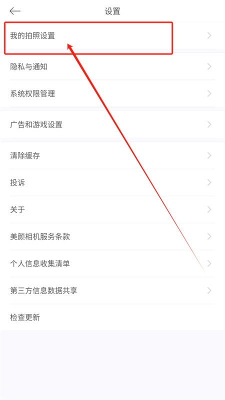 美颜相机一键美颜app官方手机版