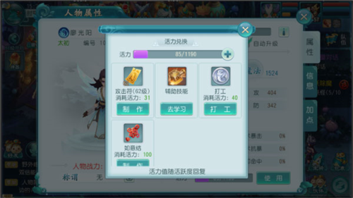 大话白蛇人物系统5
