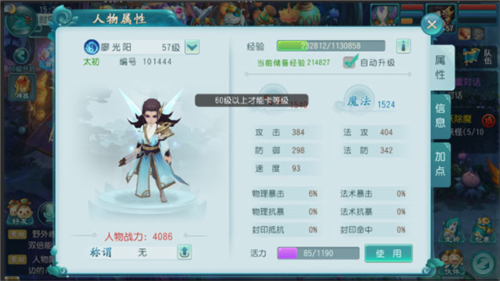 大话白蛇人物系统4