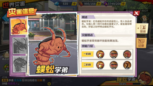 一拳超人:最强之男安卓版蜈蚣学弟攻略介绍1