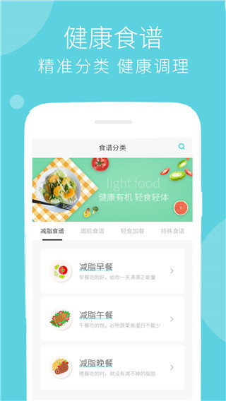 减肥食谱APP
