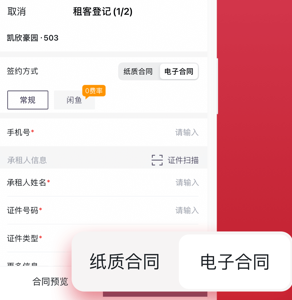 寓小二公寓版官方新版本app下载