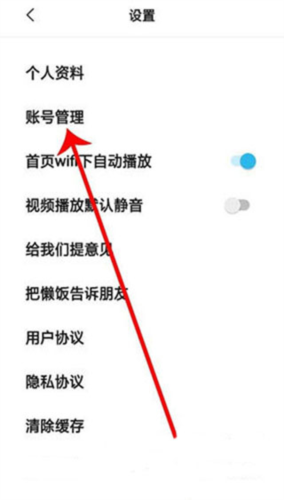 懒饭美食怎么解绑微信4