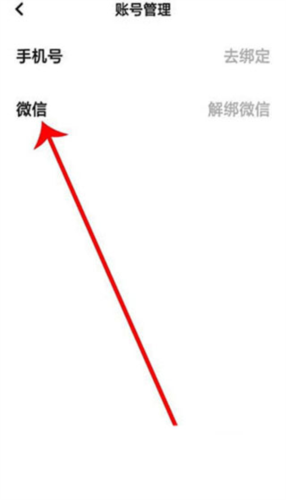 懒饭美食怎么解绑微信5