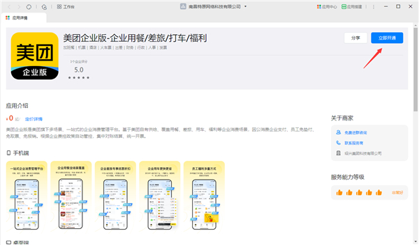 如何在钉钉在开通配图2