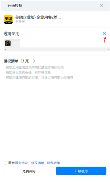 如何在钉钉在开通配图3