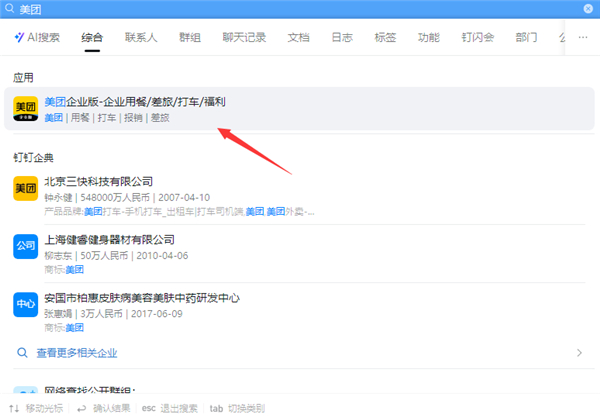 如何在钉钉在开通配图1