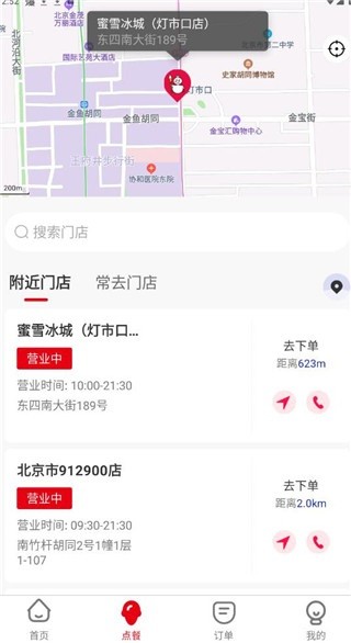 蜜雪冰城手机版5
