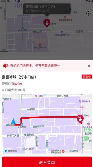 蜜雪冰城手机版6