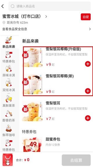 蜜雪冰城手机版7