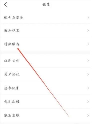 群厨会如何清除缓存3