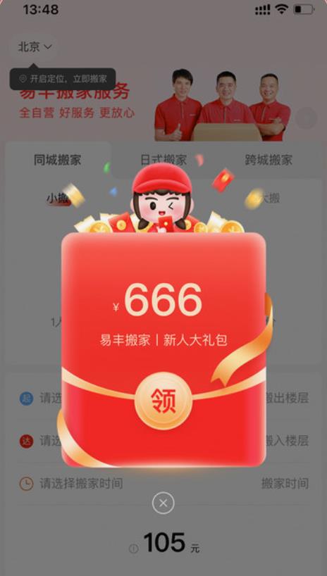 易丰搬家物流安全靠谱版