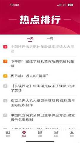 联合早报即时新闻手机版 4.3.8 安卓版
