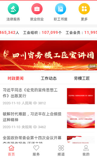 川工之家app怎么改密码