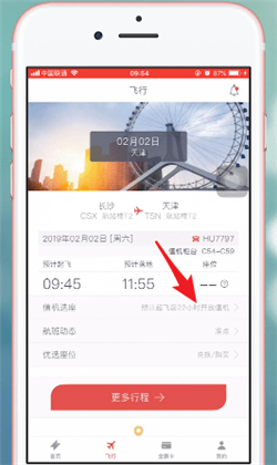 海南航空app