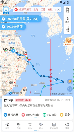 实时台风路径查询