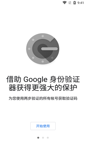 谷歌验证器官方版截图2