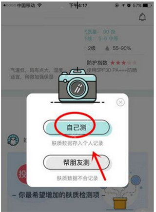 怎么测肤质配图2