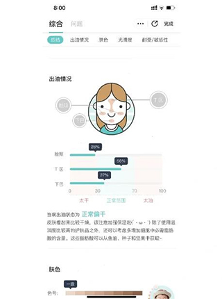 怎么测肤质配图6